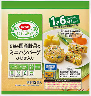 離乳食：1歳6ヶ月　5種の国産野菜のミニハンバーグひじき入り