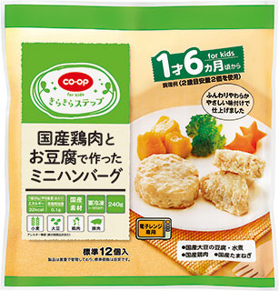 離乳食：1歳6ヶ月　国産若鶏とお頭で作ったミニハンバーグ