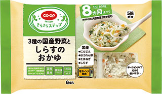 離乳食：8ヶ月　3種類の国産野菜としらすのおかゆ