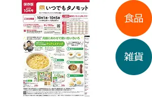 食品