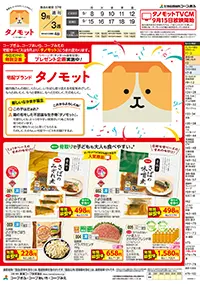 食品＆雑貨カタログイメージ