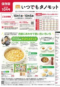 いつでも注文カタログイメージ