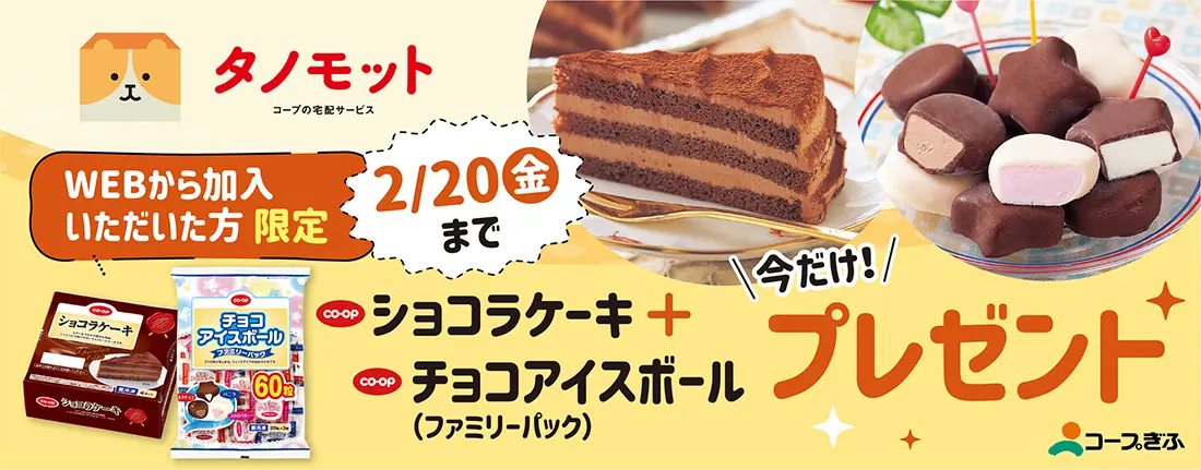 WEB加入キャンペーン