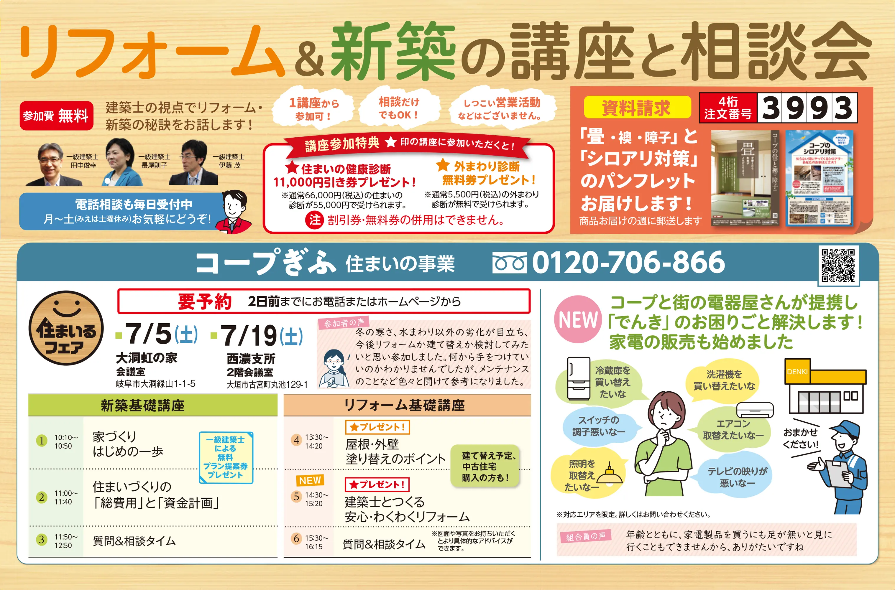 講座案内チラシ