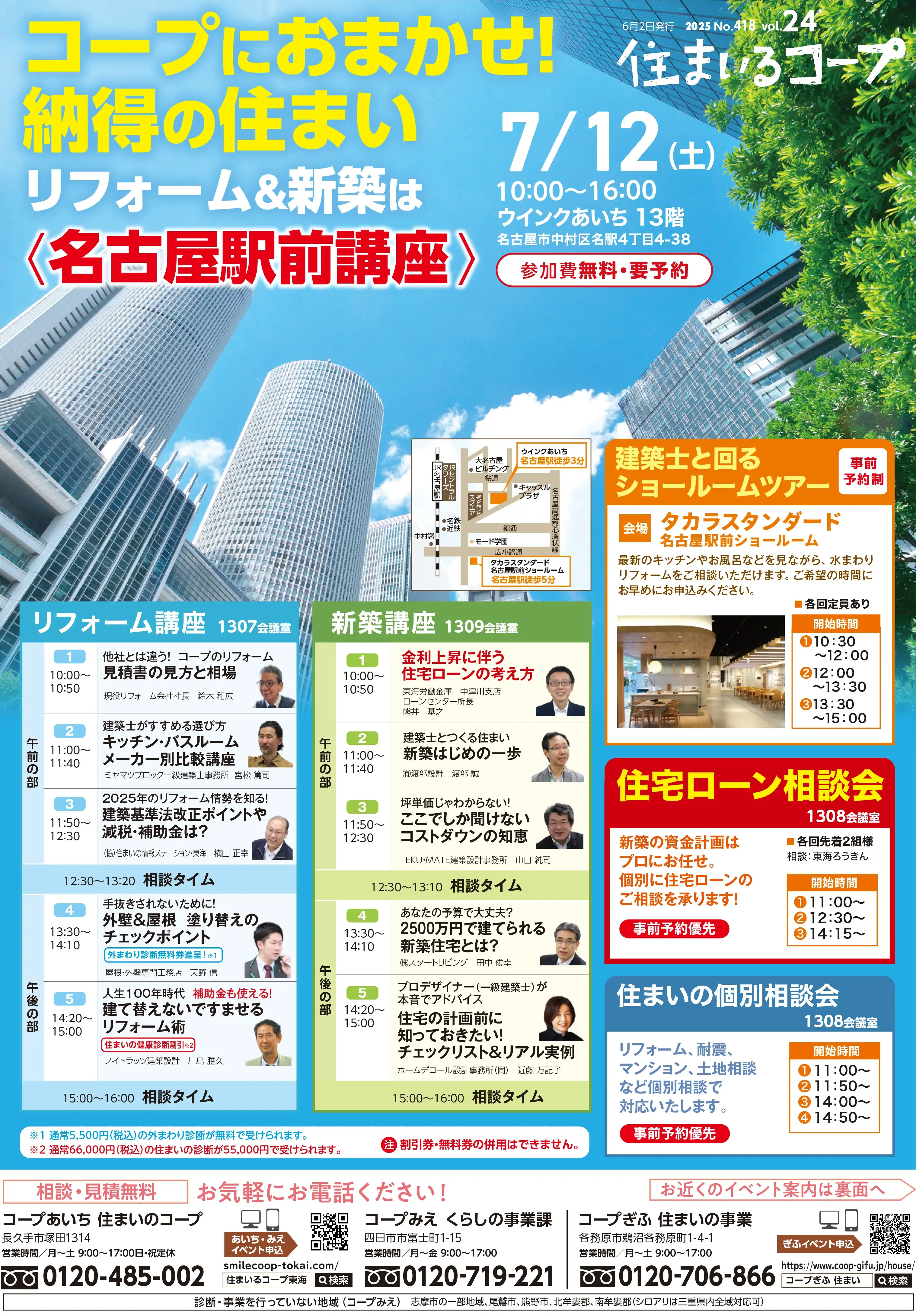 駅前講座チラシ