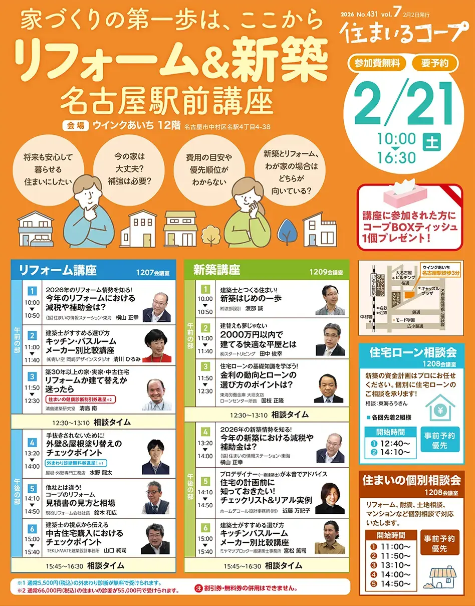 駅前講座案内チラシ