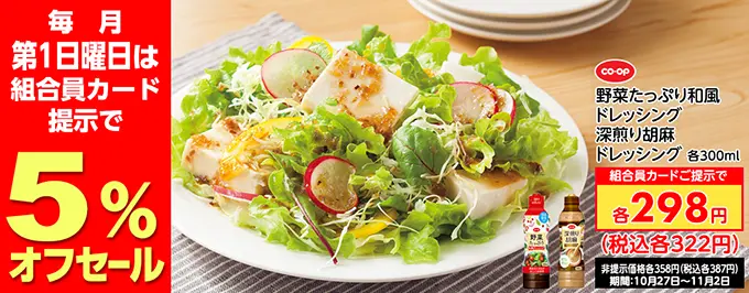 毎月第一日曜日は５％オフセール