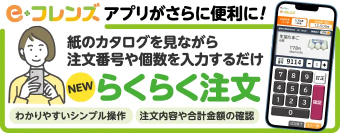 eフレンズアプリがさらに便利に!