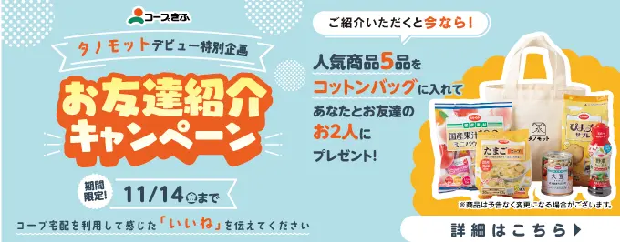 お友だちを紹介下さい