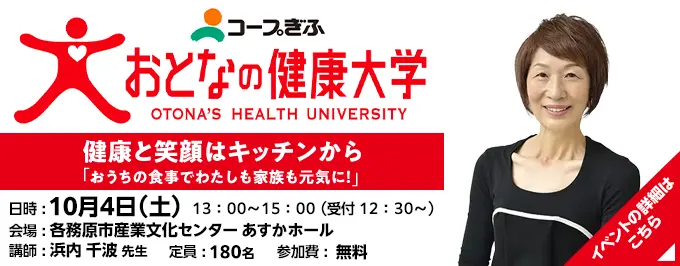 大人の健康大学