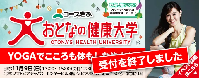 大人の健康大学