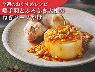 今週のレシピ画像