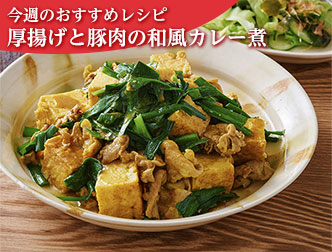 今週のレシピ画像