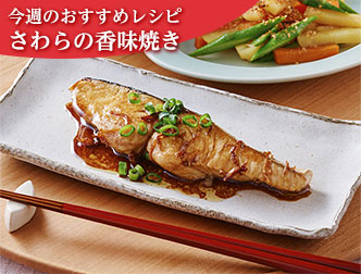 今週のレシピ画像