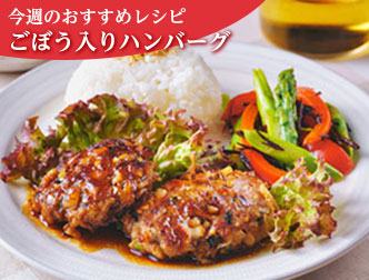 今週のレシピ画像