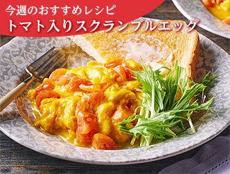 今週のレシピ画像