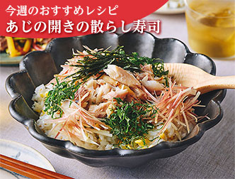 今週のレシピ画像