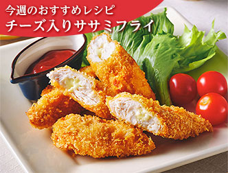 今週のレシピ画像