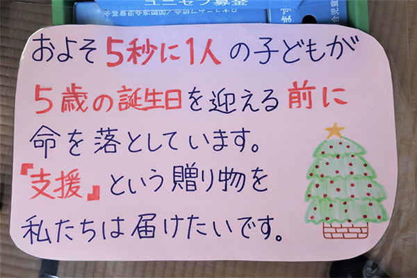生活協同組合コープぎふ ユニセフ募金活動 生活協同組合コープぎふ ユニセフ募金活動