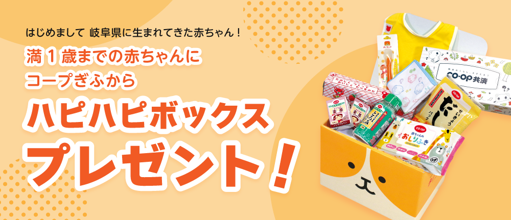 ハピハピボックスプレゼント!