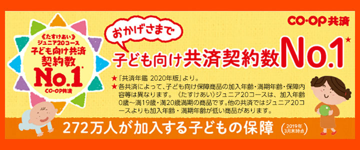 共済 たすけあい コープ コープ共済「たすけあい」って？ケガや病気に備える4つの商品解説！