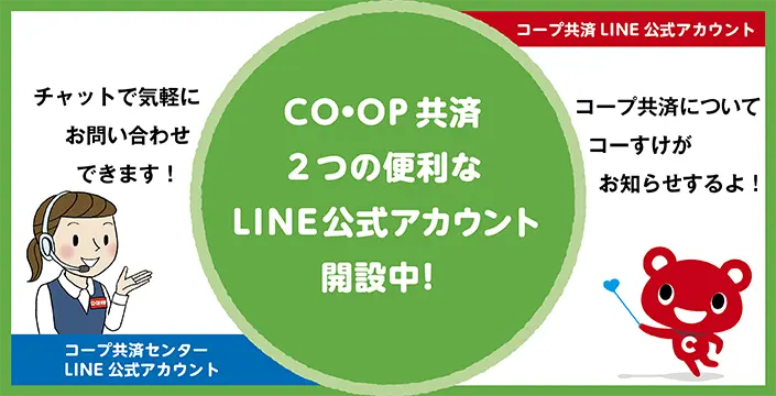 LINE公式アカウント開設中!