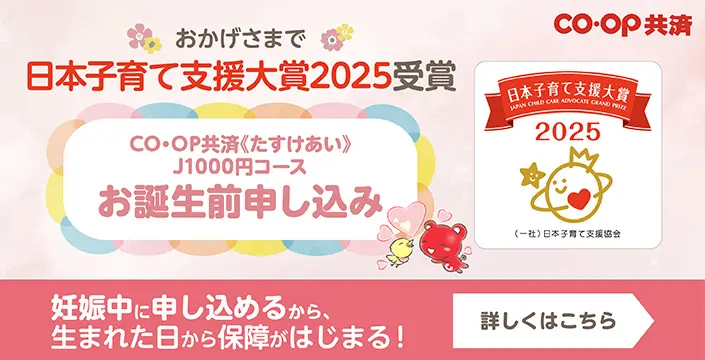 おかげさまで日本子育て支援大賞2025受賞