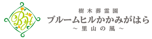 提携社：春堂メモリアルワーク ブルームヒルかがみはら