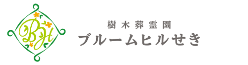 樹木葬霊園　ブルームヒルせき