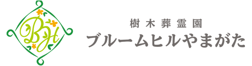 提携社：春堂メモリアルワーク ブルームヒルやまがた