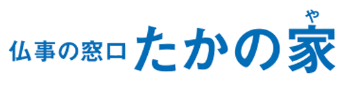 提携社：たかの家