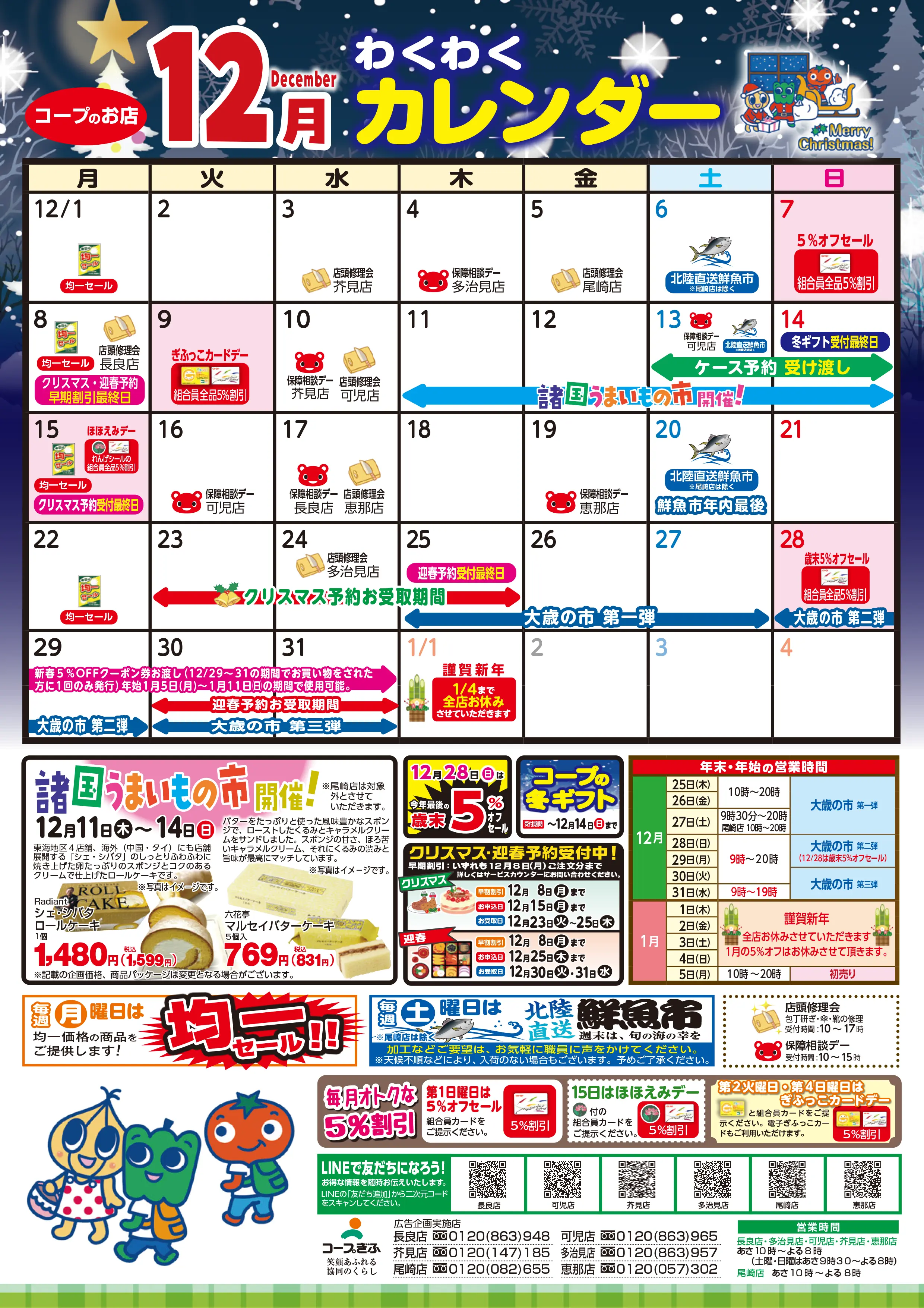 店舗カレンダー