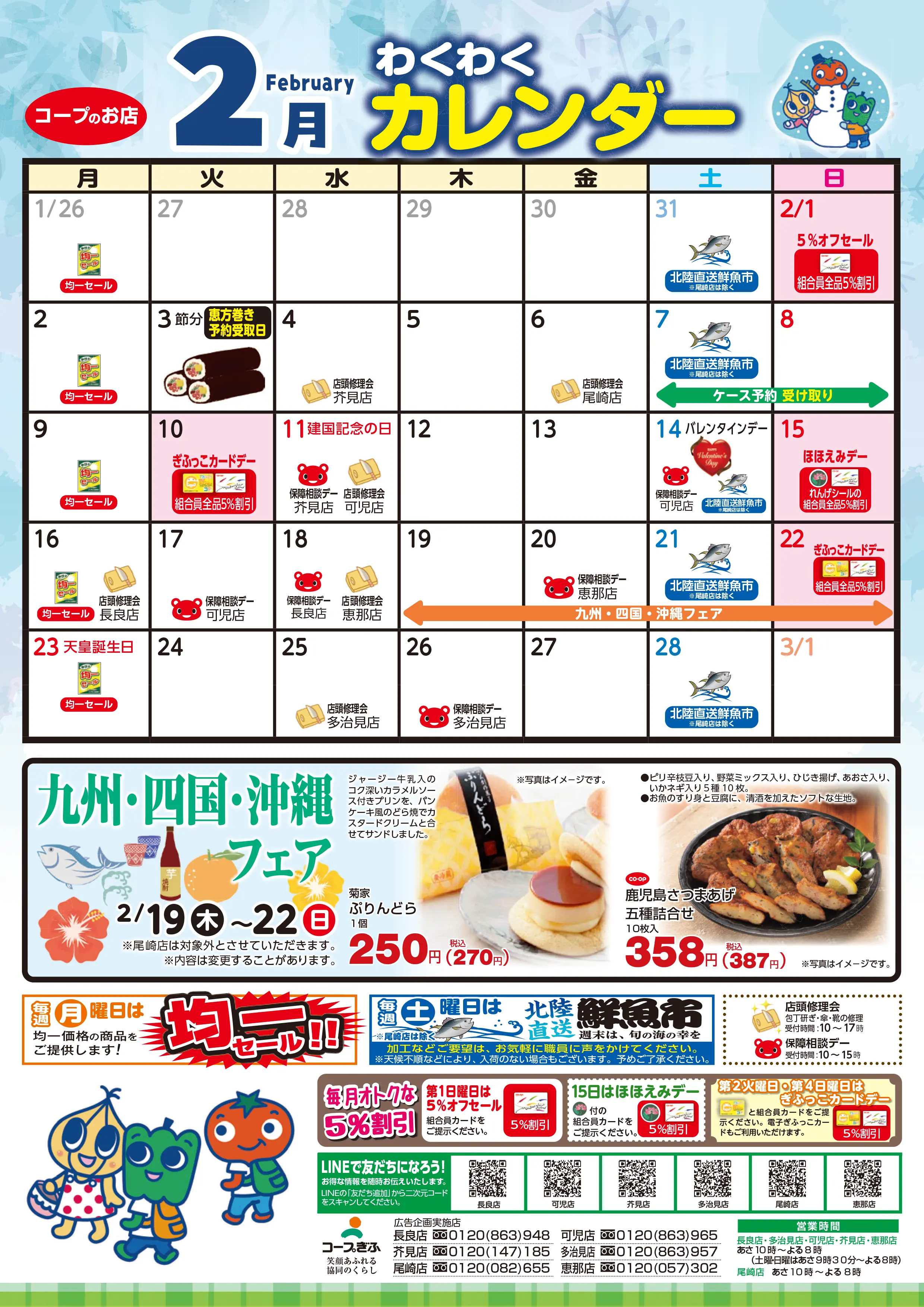 店舗カレンダー