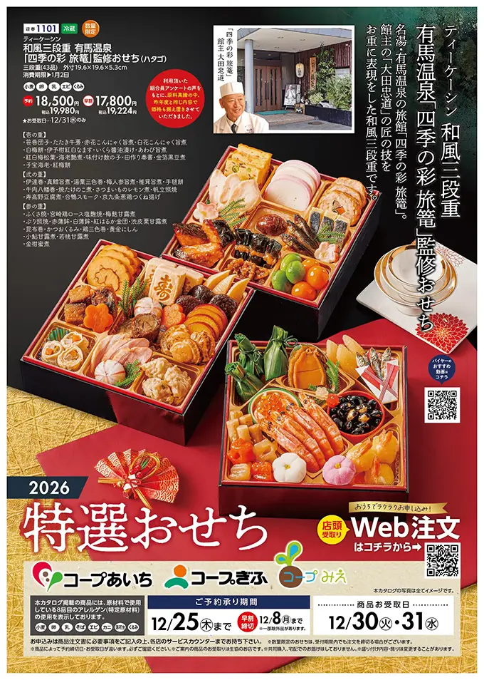 迎春予約