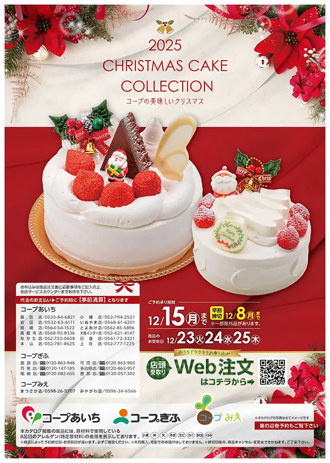 クリスマス予約
