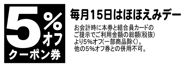 ほほえみデークーポン券サンプル