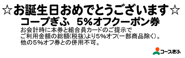 お誕生日クーポン券サンプル